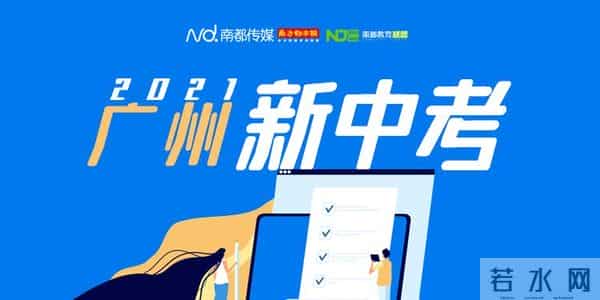 广州9万多名考生参加新中考