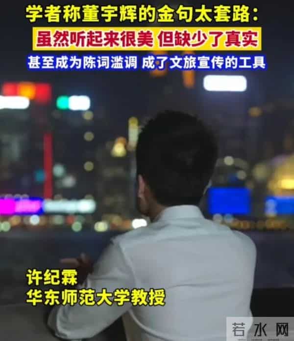 学者称董宇辉的金句太套路