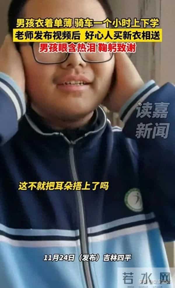 零下20度单衣骑车男孩被温暖