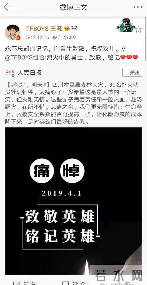 王源半年三次道歉