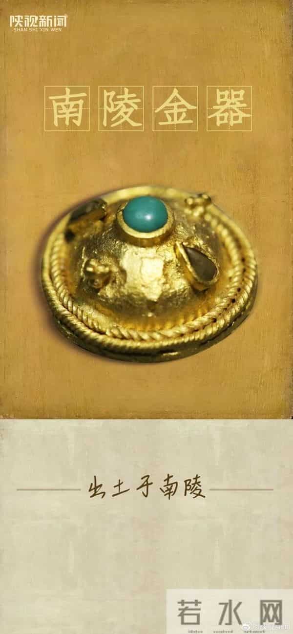 汉文帝母亲薄太后陪葬金器被发现