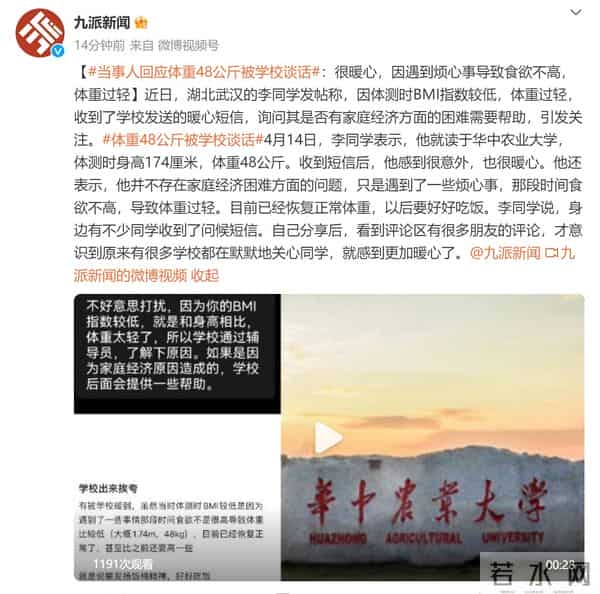 校方回应约谈48公斤男大学生