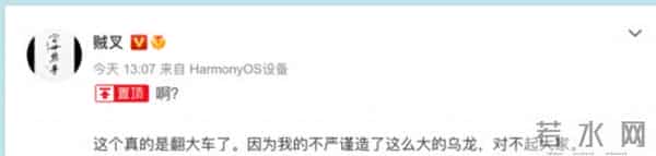 韦东奕谣言传播者道歉