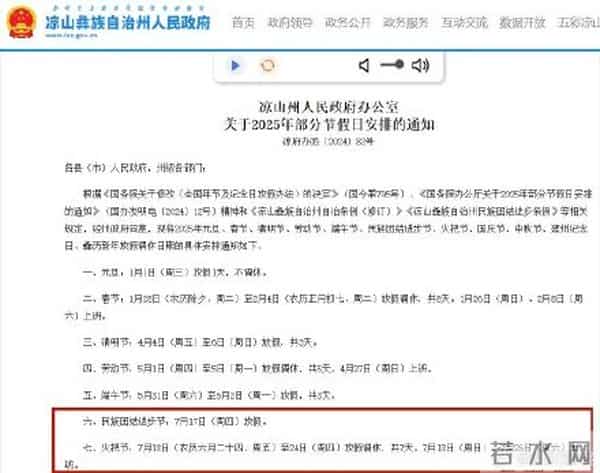 四川凉山将连放8天假