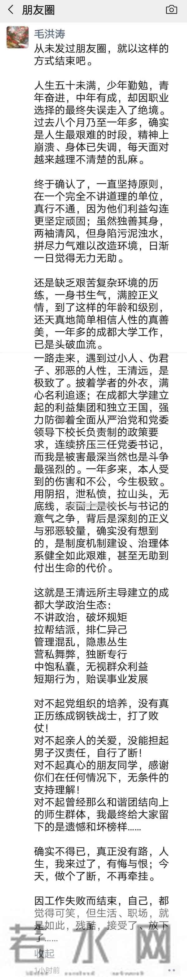 警方回应毛洪涛失联