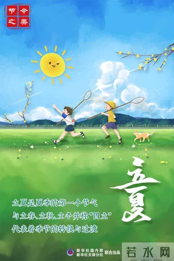 立夏是几月几日2018