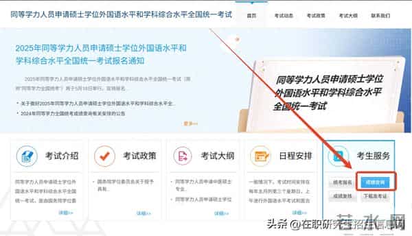 考研初试成绩查询入口