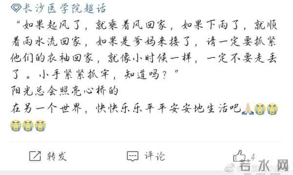 长沙医学院学生遇难事件