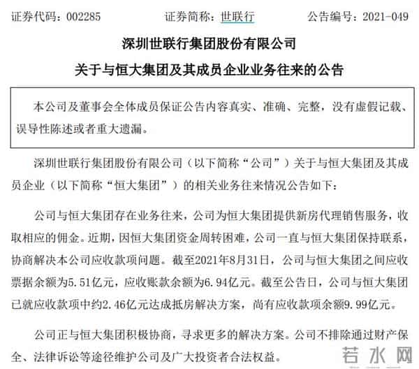 许家印老友减持恒大套现超1亿