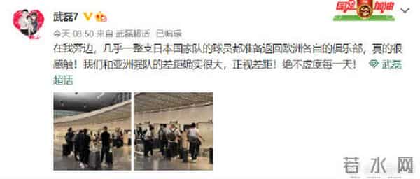 日本队员回欧洲的场面让武磊扎心了