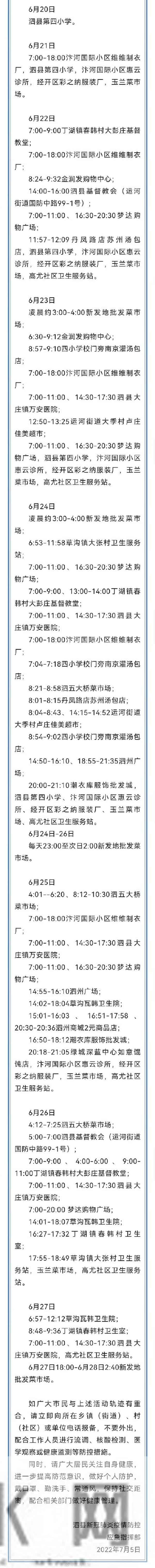 安徽公布最早感染者基本轨迹