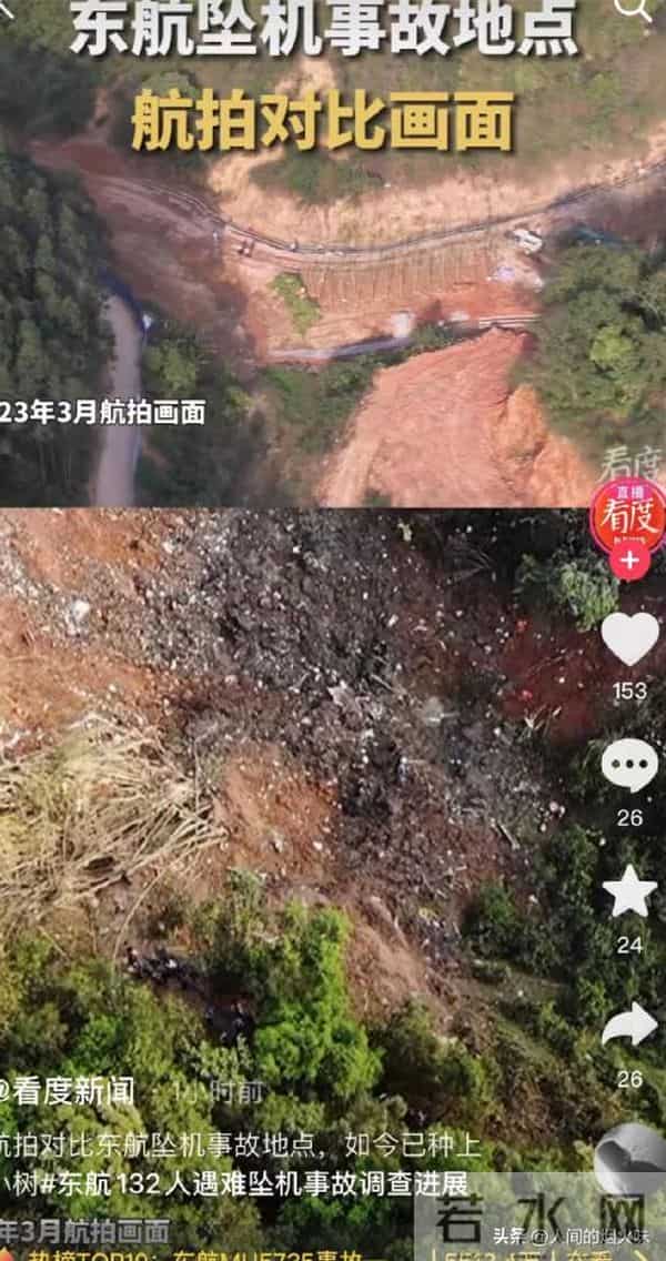 东航132人遇难坠机事故调查进展公布