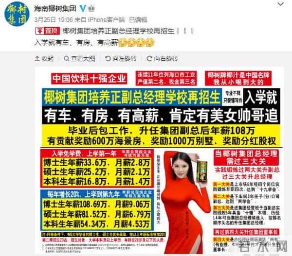 椰树集团再发争议广告-入学就有房