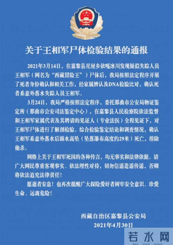 西藏冒险王亲属称将尸检查明死因