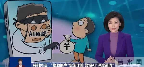 AI换脸三小时骗走女子一年工资