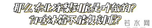 南方人一来东北冻梨都开始摆盘了