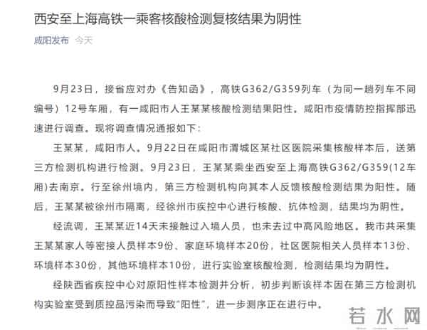 西安至上海高铁一乘客复核阴性