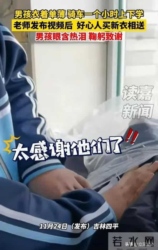 零下20度单衣骑车男孩被温暖