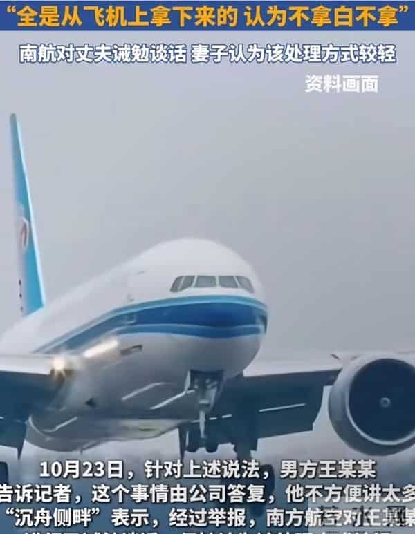 失事客机头等舱空姐丈夫发声