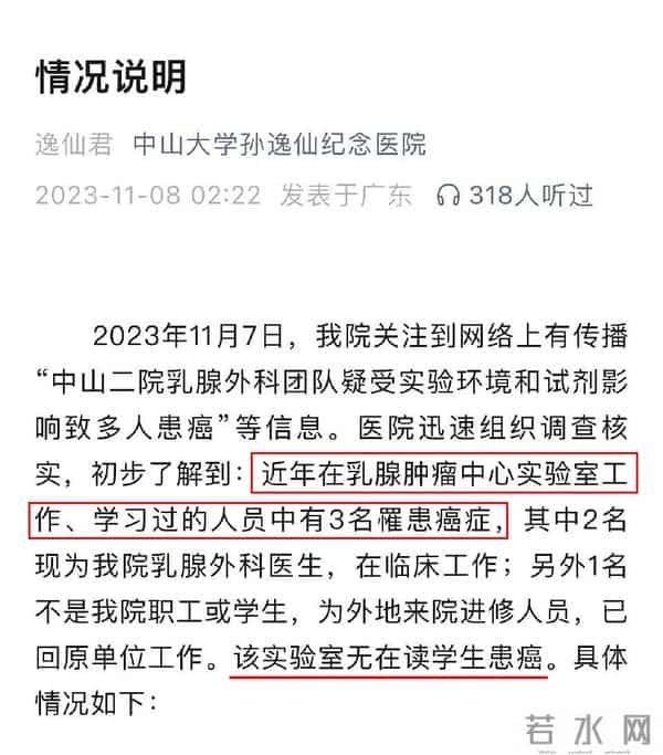 中山二院疑云-有无男性乳腺癌患者