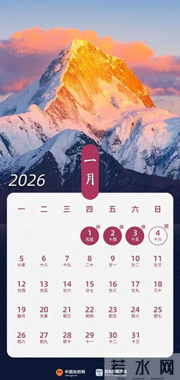 离下个小长假还有32天