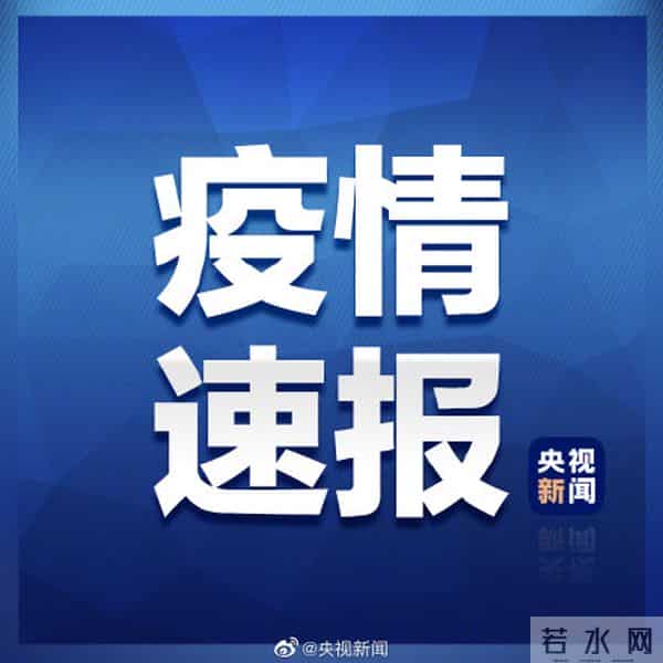 31省新增本土确诊42例