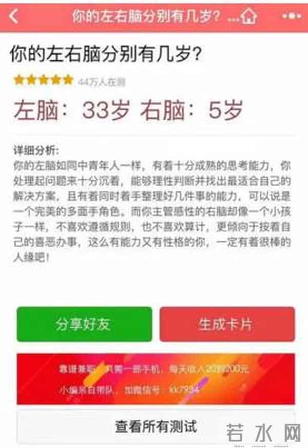 左右脑年龄测试