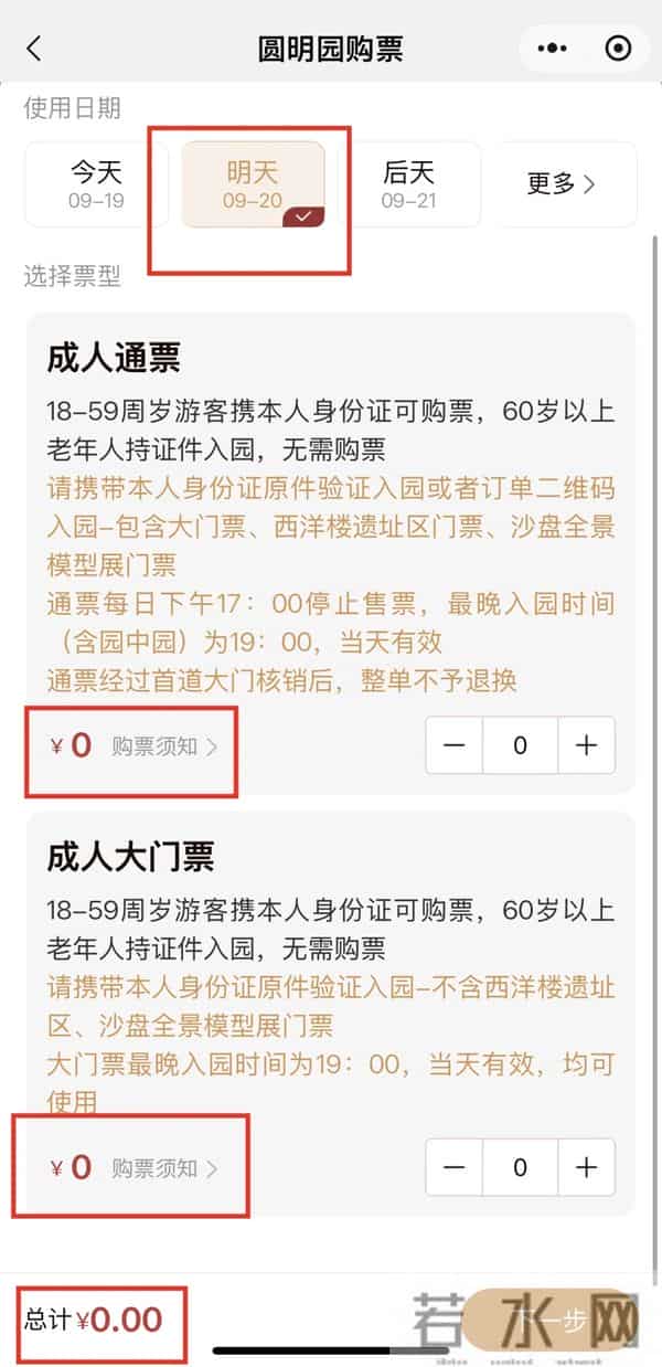 9月18日圆明园免费入园