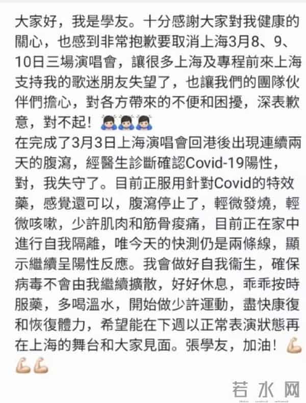 张学友新冠阳性 正在家隔离