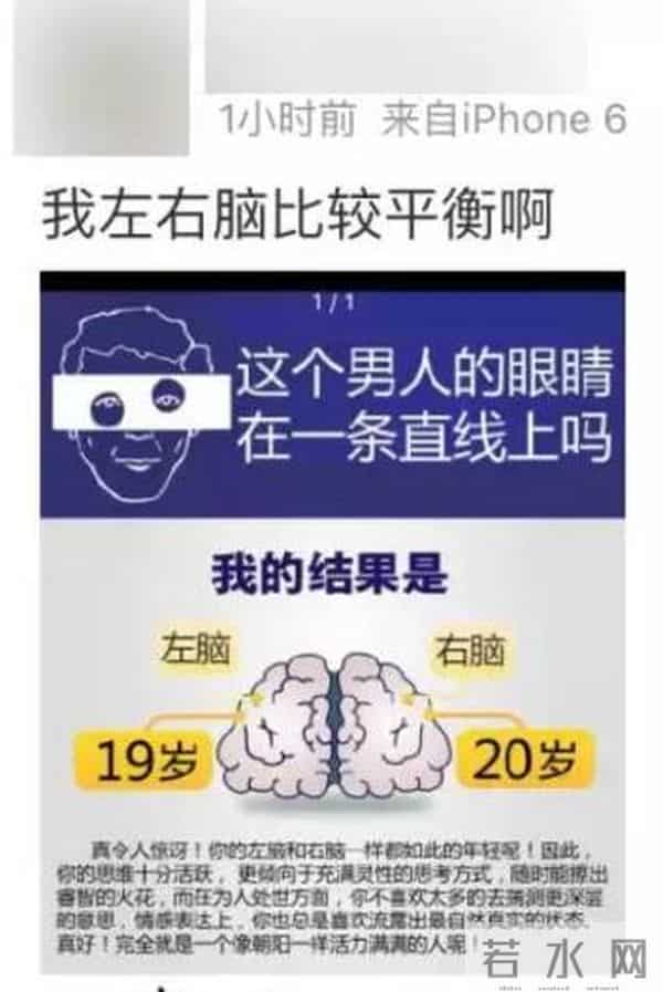 左右脑年龄测试