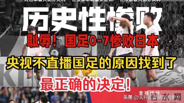 何小鹏感叹国足竟26年没赢过日本