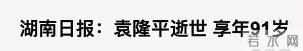 袁隆平去世辟谣