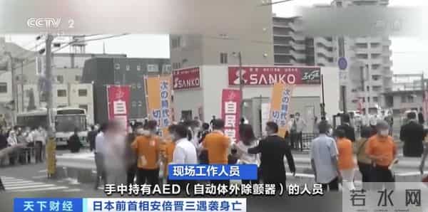 安倍遭枪击后 工作人员曾大喊求助