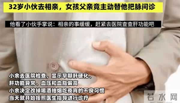 男子相亲被女方父亲发现有肝病
