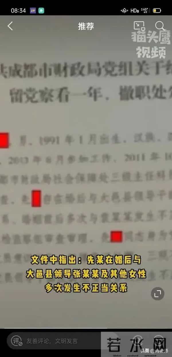 90后男公务员出轨50岁女领导被降职