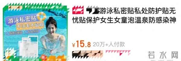 专家称女生游泳私密贴是智商税