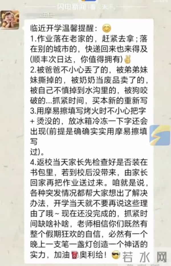 开学第一天班级大型补作业现场