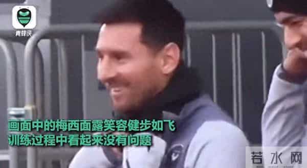 梅西在日参训画面-面带笑容