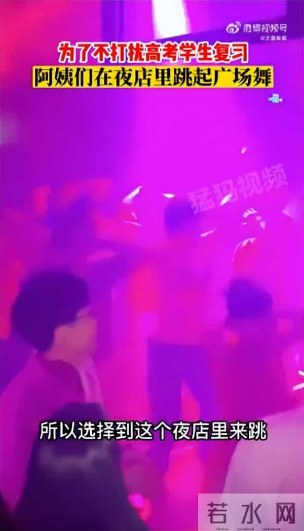 高考临近阿姨们在夜店里跳广场舞