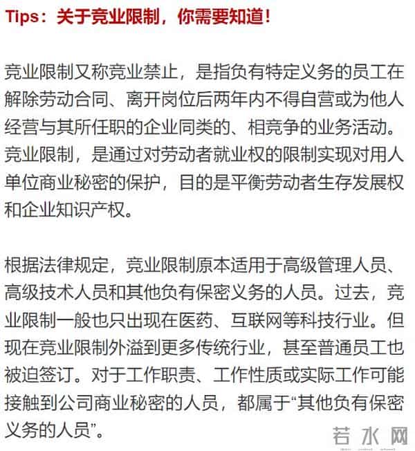 员工月薪6千跳槽被索赔百万