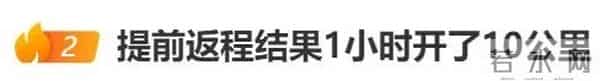 假期返程有人400公里开11个小时