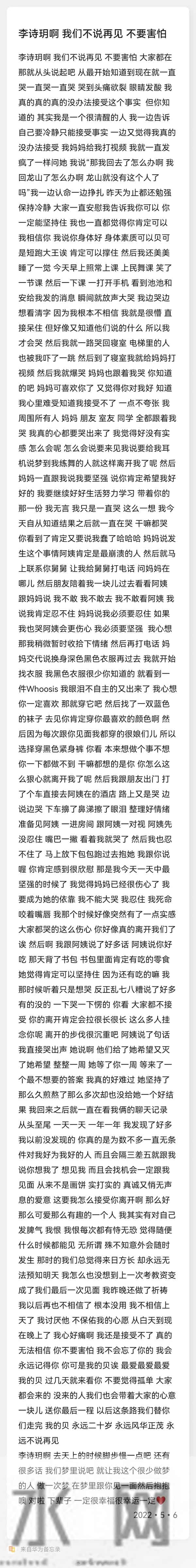 长沙医学院学生遇难事件