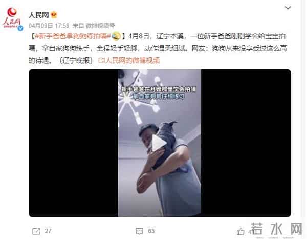 新手爸爸拿狗狗练拍嗝