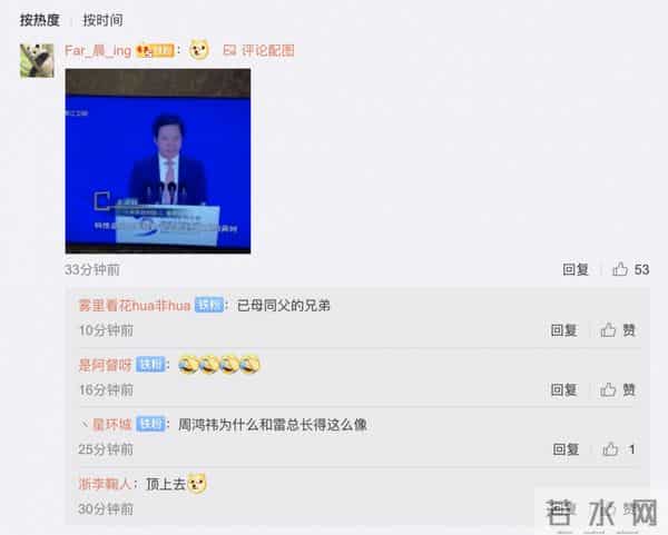 浙江卫视错把雷军当成周鸿祎