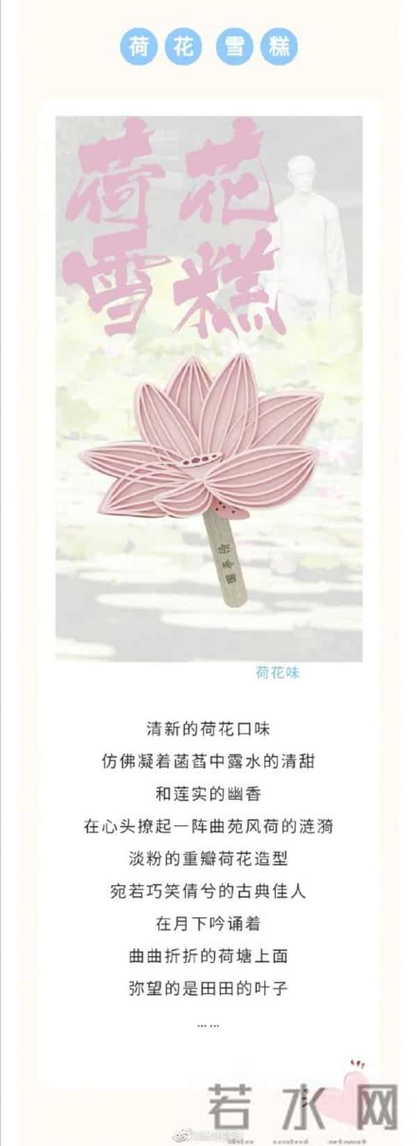 清华大学推出限定雪糕