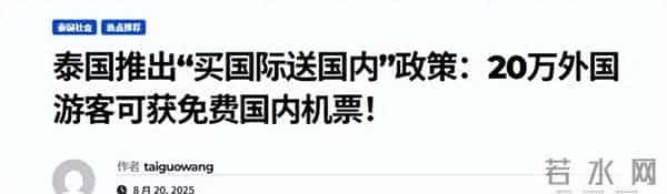 泰国考虑为外国游客提供免费机票
