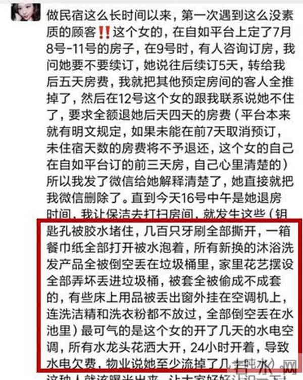 女房客报复民宿
