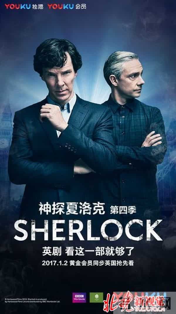 神探夏洛克第四季什么时候出