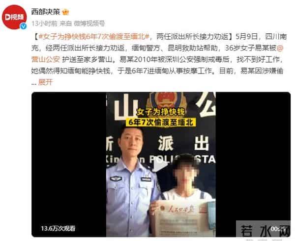 女子为挣快钱6年7次偷渡缅北