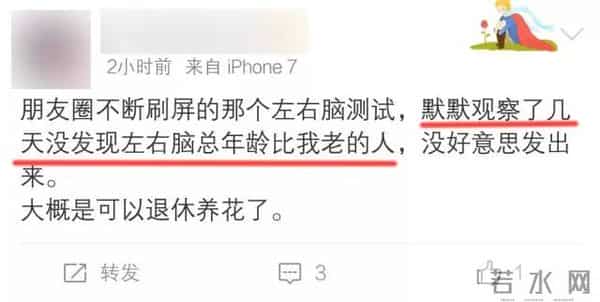 左右脑年龄测试